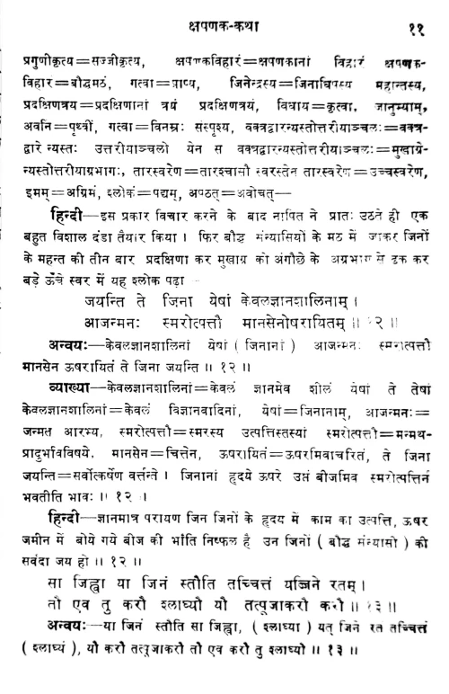 Panchatantra Aparikshitakarak hindi